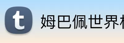 NBA盘口 logo